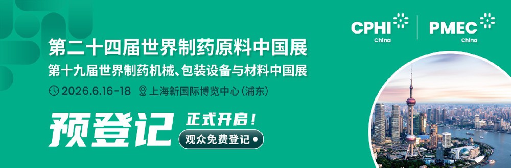 Zeruiyi Biology aparecerá en cphi & pmec China 2026 para explorar el desarrollo de alta calidad de la industria farmacéutica.