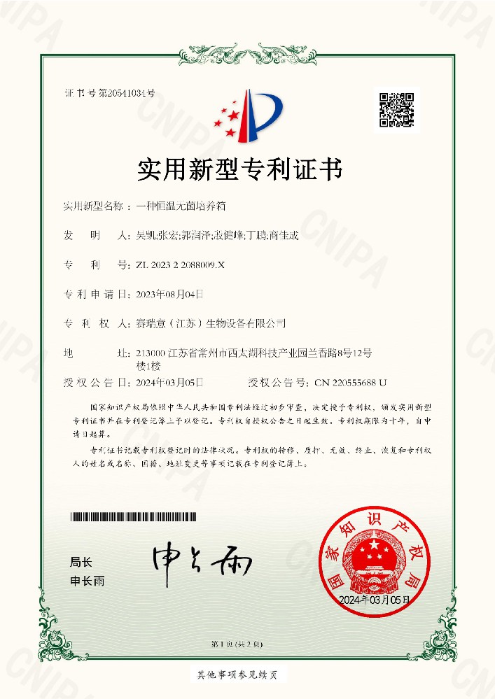 一种恒温无菌培养箱