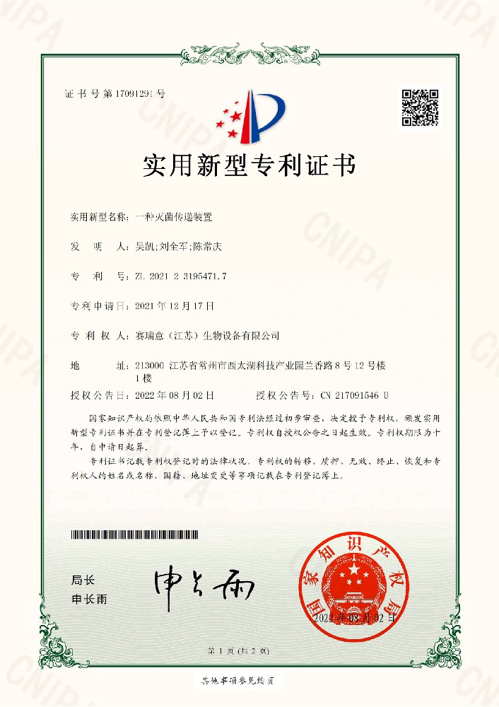 一种灭菌传递装置