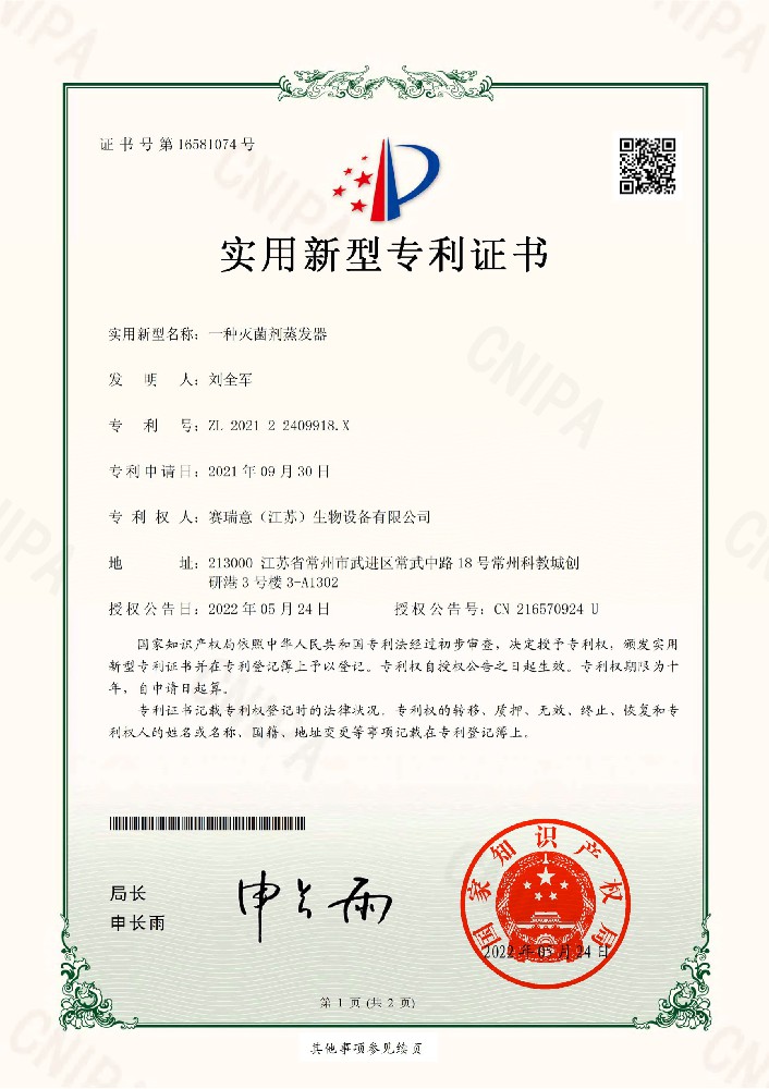 一种灭菌剂蒸发器